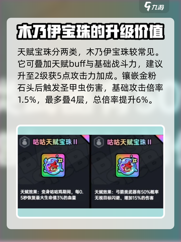 英勇之地天赋宝珠是什么介绍截图2