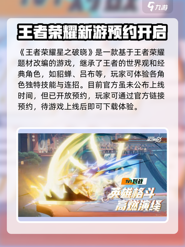 星之破晓正版什么时候上线介绍截图2