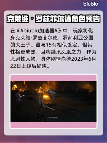 最终幻想16🔥主角身份大揭秘！🎮截图2