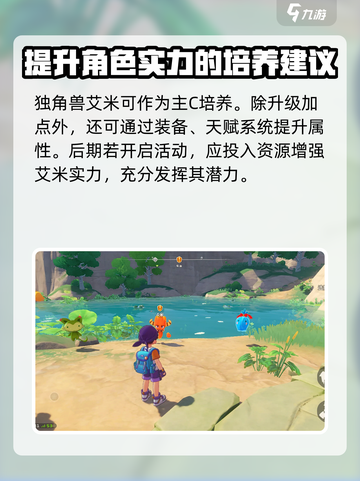 洛克王国手游独角兽艾米怎么样介绍截图4