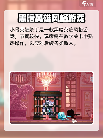 小骨英雄killer配置要求低到惊人！🔥手游党必看💡截图4