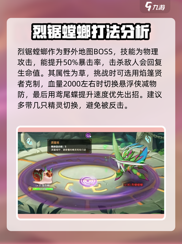 西普大陆手游烈锯螳螂怎么样介绍截图2