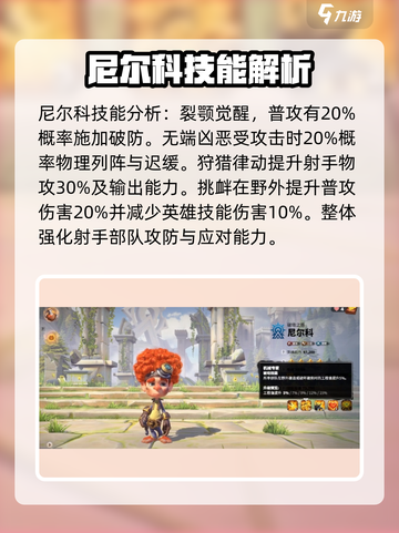 万龙觉醒🔥尼尔科最强玩法攻略来了！截图2