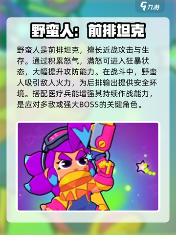 爆裂小队兵种讲解介绍截图3