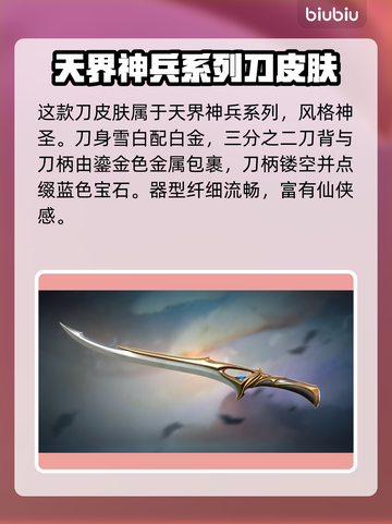 无畏契约天御刀🔥超神武器测评来啦！截图2