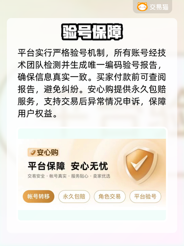 🔥账号交易黑幕曝光！⚠速看避坑指南💥截图4