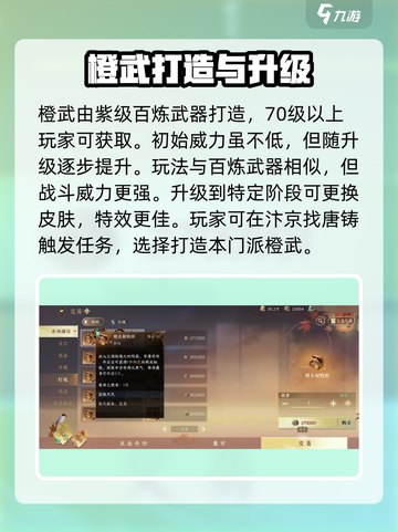 逆水寒手游橙武攻略介绍截图4