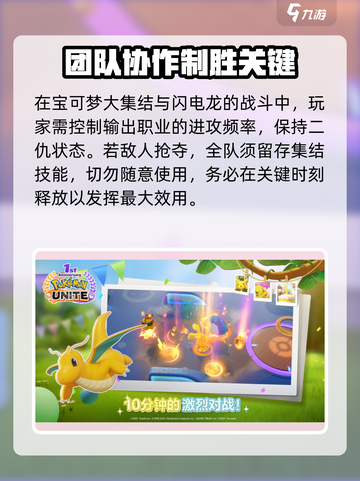 宝可梦大集结闪电龙如何玩介绍截图4