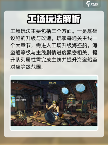 航海王壮志雄心工场是什么介绍截图2