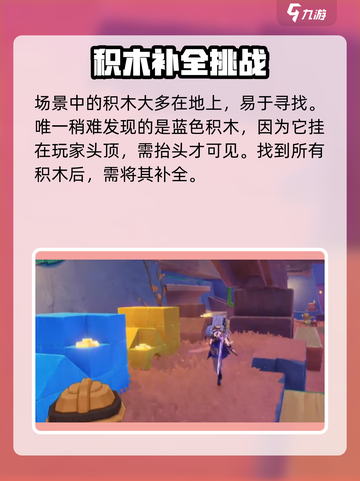 原神⚡破碎之海积木宝箱获取攻略🔥必看！截图4