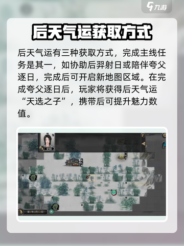 鬼谷八荒后天气运有哪些介绍截图2