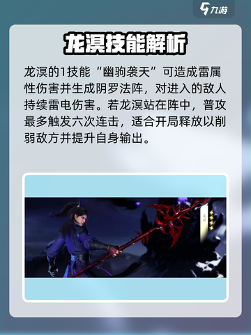 仙剑世界龙溟介绍介绍截图2