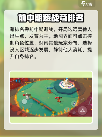 动物王者怎么苟排名介绍截图2
