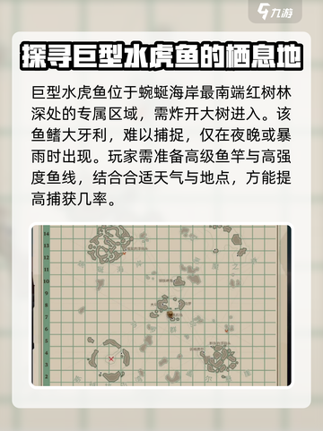 渔帆暗涌巨型水虎鱼位置🔥超详细攻略📍截图2