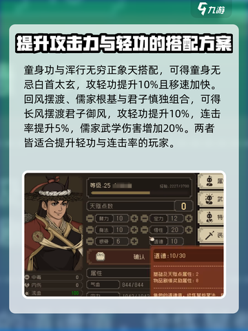 大江湖之苍龙与白鸟武学特性怎么组合介绍截图3