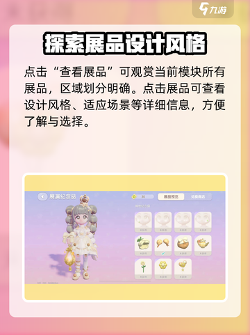 心动小镇展演纪念品在哪看介绍截图3