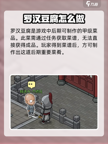 大侠立志传罗汉豆腐是什么介绍截图2