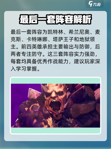 曙光防线💥手游阵容搭配攻略来啦！🔥截图5