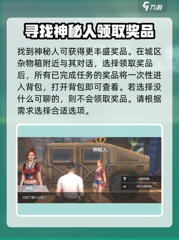 逆境重生神秘人有什么用介绍截图3
