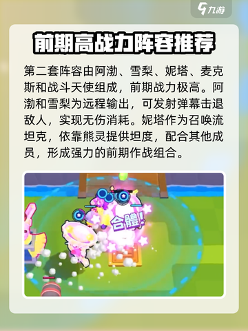 爆裂小队🔥最强阵容曝光，助你轻松制胜！截图4