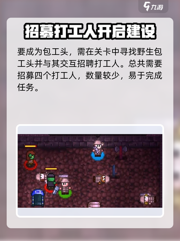 代号街区包工头怎么解锁介绍截图2
