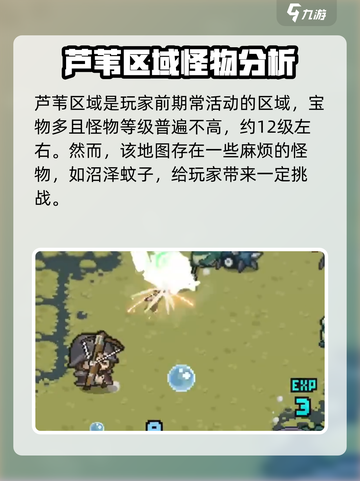 元气骑士前传沼泽蚊子是什么介绍截图4