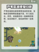 元气骑士前传沼泽蚊子是什么介绍截图4