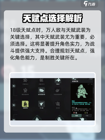 破碎之地天赋怎么点介绍截图6