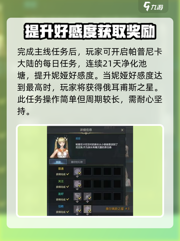命运方舟私语的星星任务怎么做介绍截图3