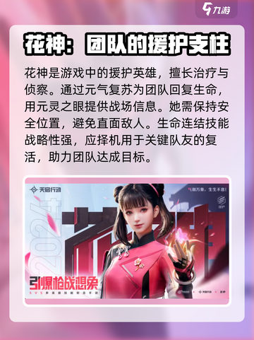 天启行动🔥援护职业介绍与最强角色推荐！🎮截图3
