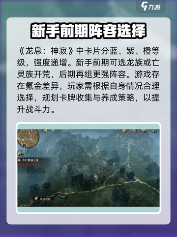 龙息神寂🔥开局必选种族推荐，新手必看！截图2