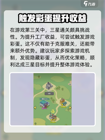 兔克创业记第三关怎么过介绍截图2