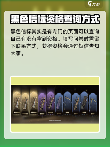 黑色信标测试资格查询方法介绍截图2