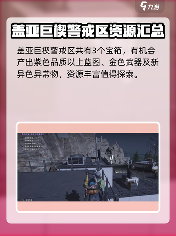 七日世界盖亚巨楔宝箱在哪里介绍截图3