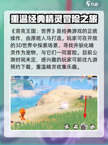洛克王国世界公测什么时候介绍截图2