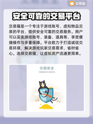 交易猫下载📍王者账号交易安全可靠！截图2