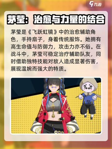 原神：飞跃虹镜茅莹值得培养！🔥技能强度分析截图2