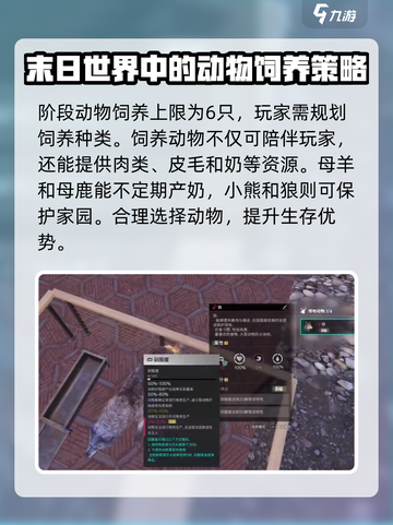 《七日世界》驯养动物全攻略🔥快速上手不求人！截图3
