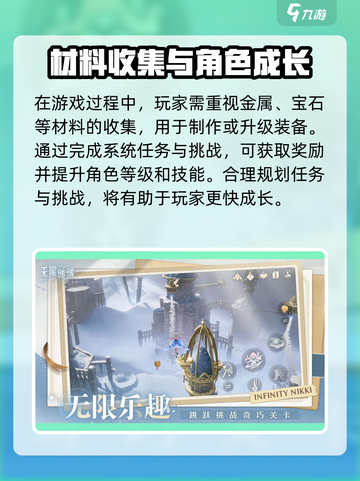 无限暖暖新手攻略大全介绍截图4
