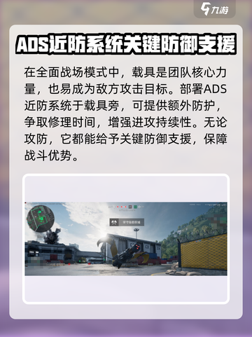 三角洲行动⚡ADS近防系统玩法大揭秘！🔥截图4