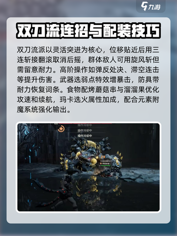 荒野起源双刀玩法介绍介绍截图4