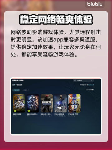 穿越火线闪退？这款加速工具🔥让你畅玩不卡顿！截图5