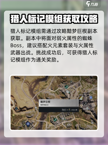 七日世界装备模组对应副本一览介绍截图3