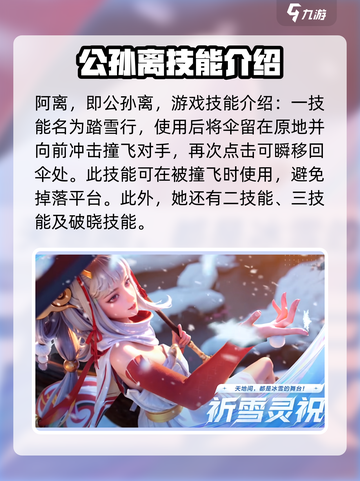 星之破晓:阿离祈雪灵祝🔥技能全揭秘！截图2