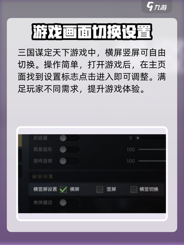 三国谋定天下🔥竖屏切换教程来啦！💡截图2