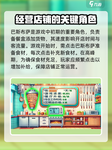 沙威玛传奇🔥巴斯布萨用法全攻略🎉截图2