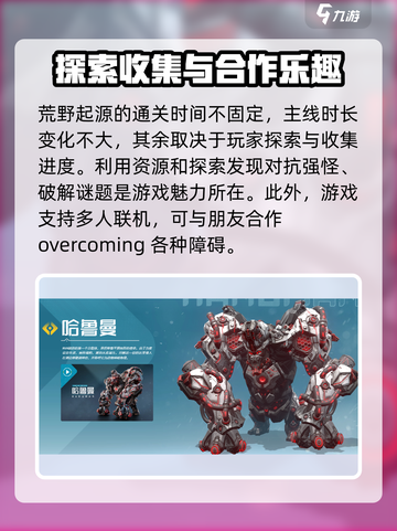 荒野起源通关要多久介绍截图4