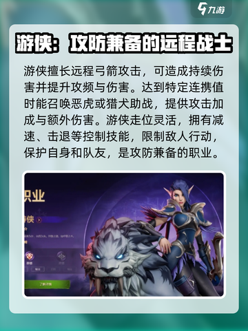 塔瑞斯世界哪个职业输出最高介绍截图3