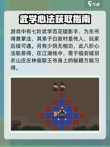 大江湖之苍龙与白鸟心法排行介绍截图3