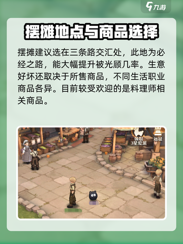 森之国度夜市玩法攻略介绍截图3